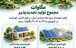 رکورد تاریخی تولید برق تجدیدپذیر کشور