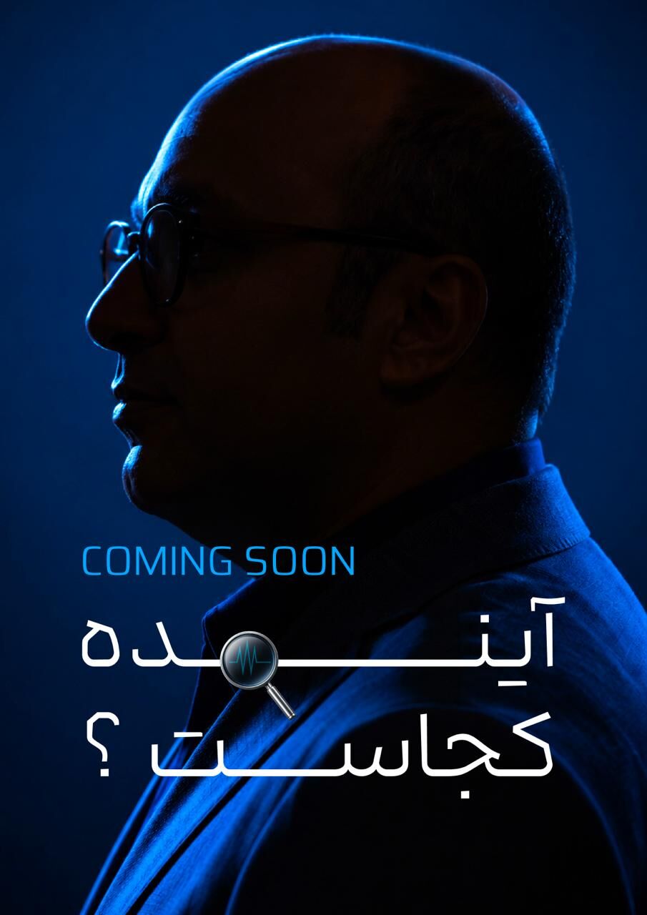 آینده کجاست